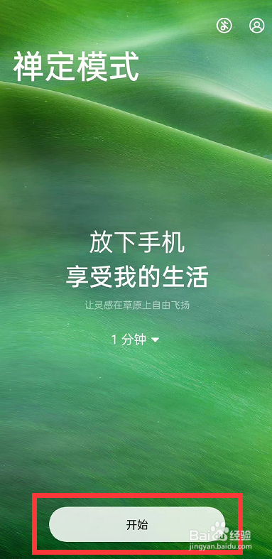 OPPO手机怎么设置禅定模式