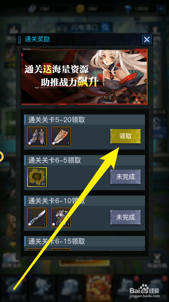 零之战线手游怎么领取通关奖励