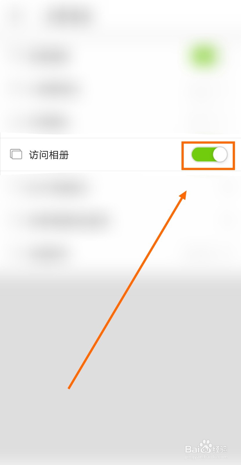 如何允许捷信金融访问相册