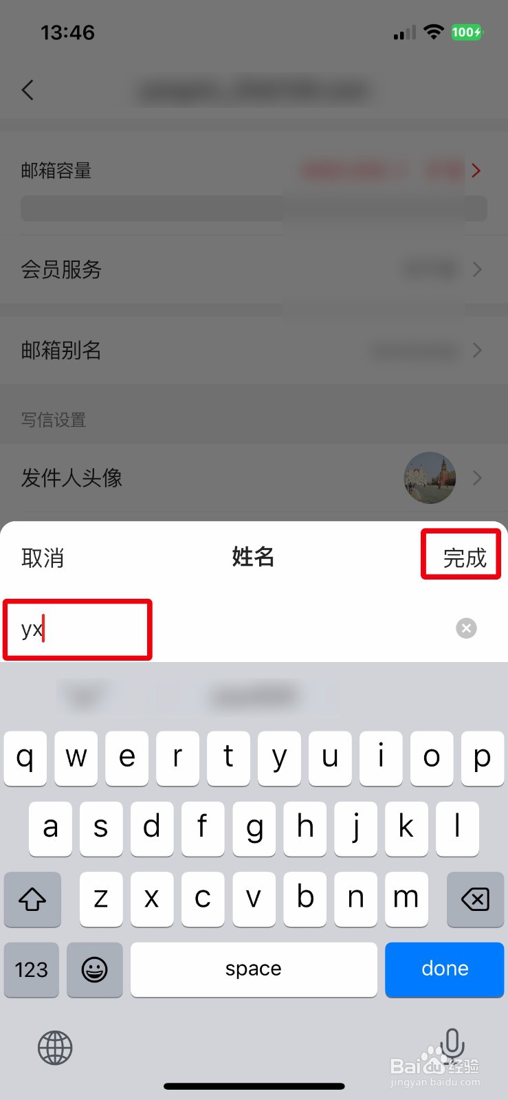 网易邮箱大师app软件如何快速修改发件人姓名