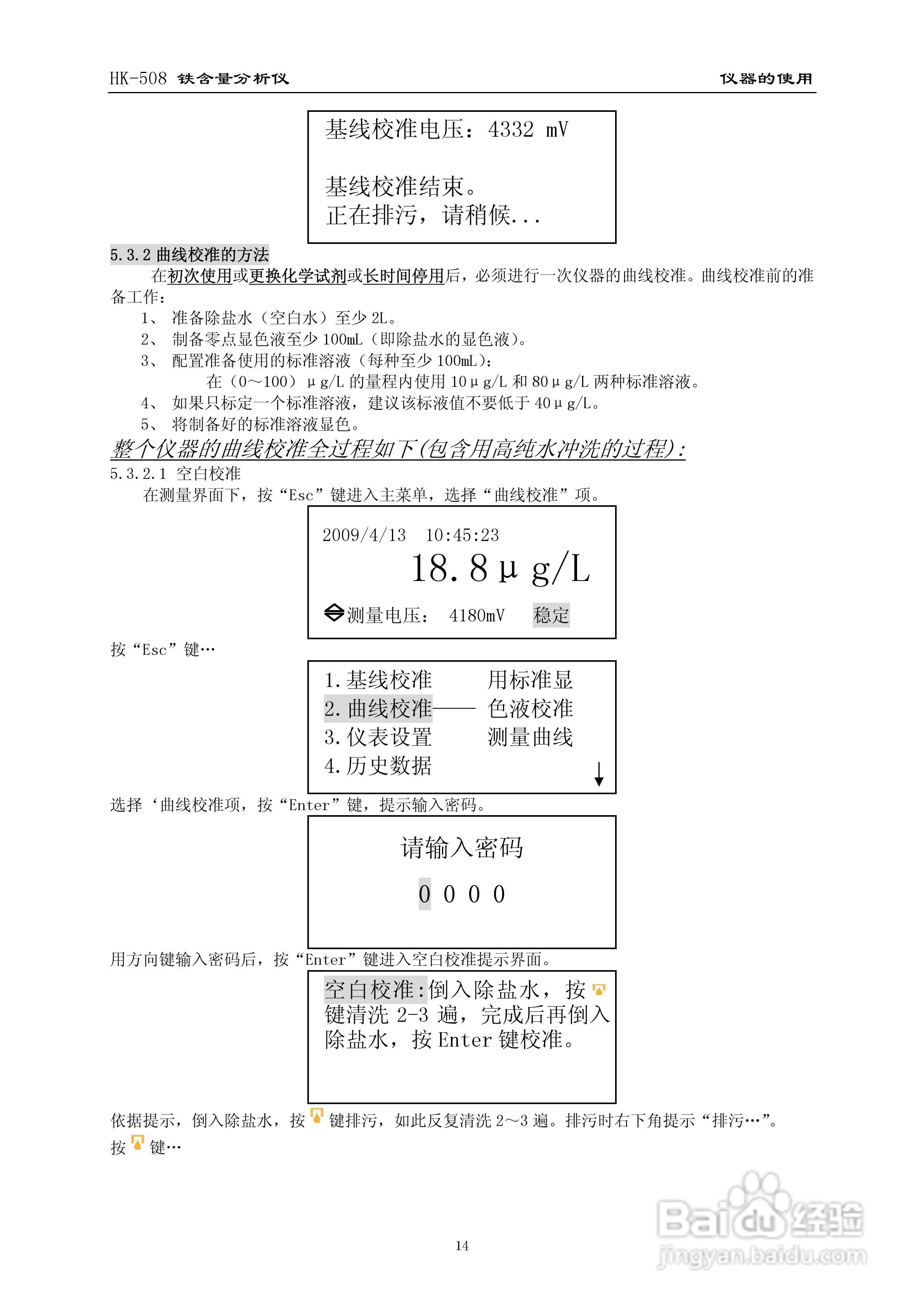 HK-508铁含量分析仪使用说明书:[2]