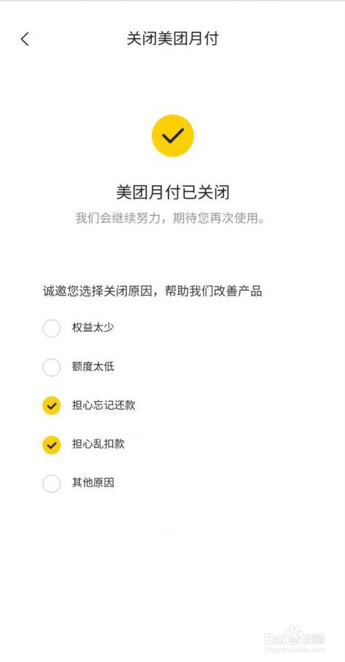 美团外卖如何关闭美团月付