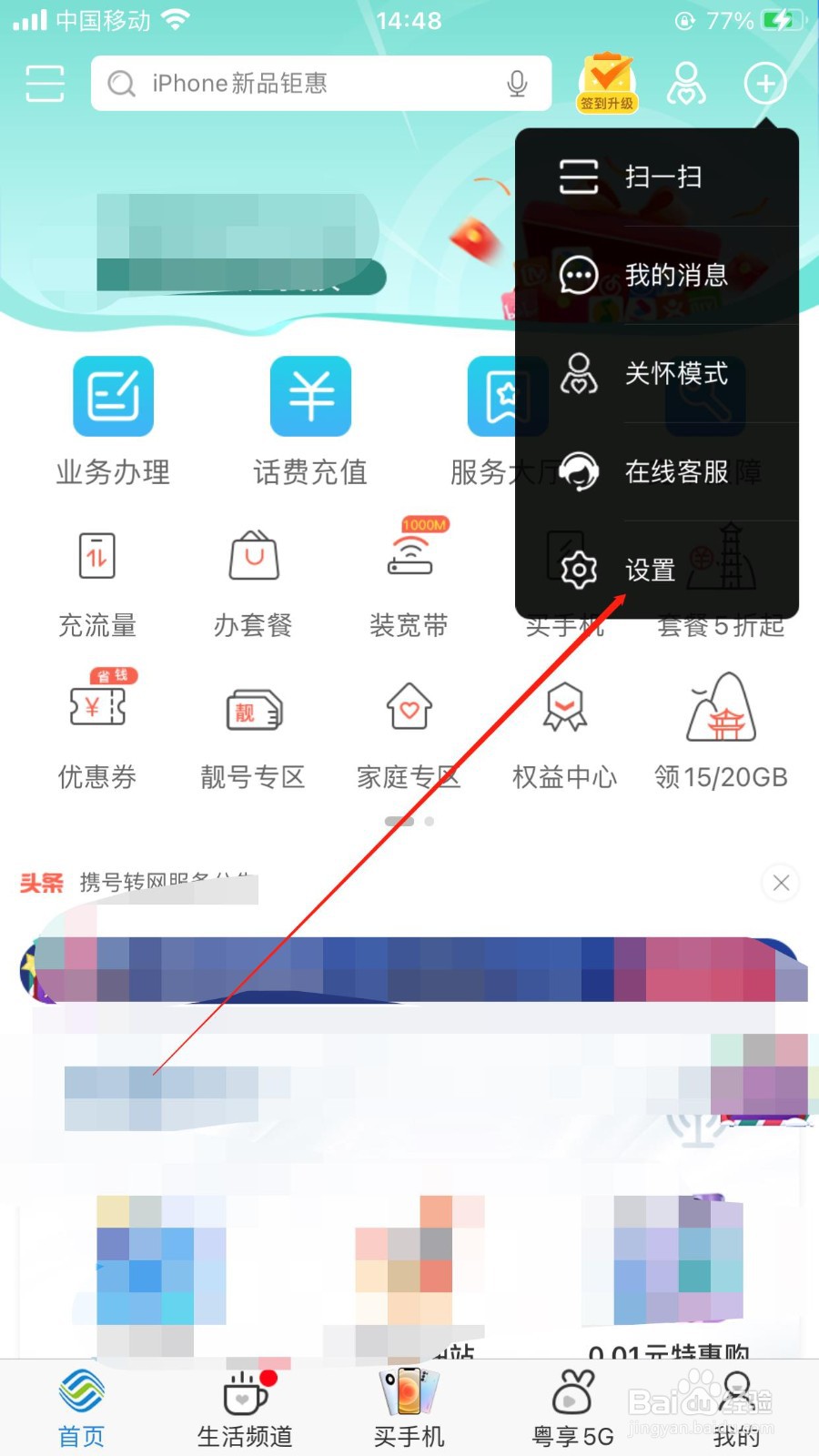 广东移动在哪里切换账户