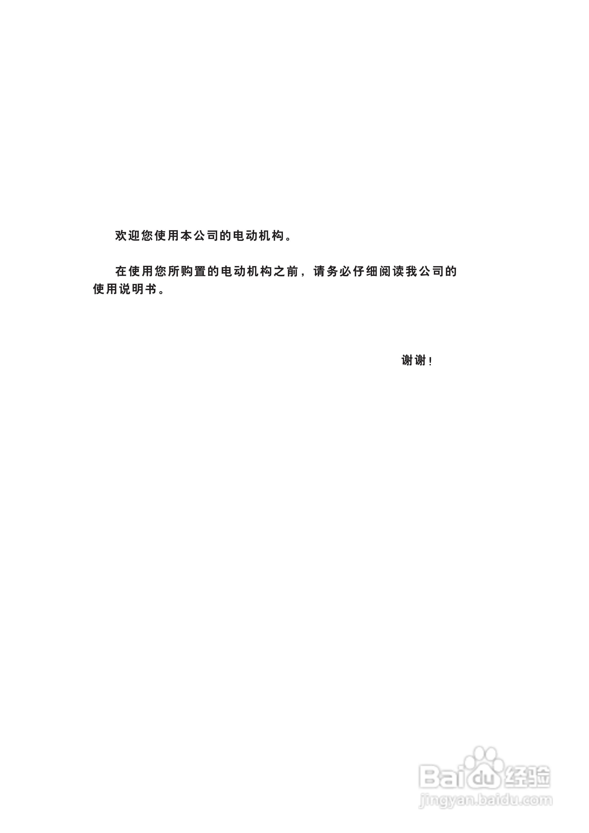 华明 MA9型电动操作机构使用说明书:[1]