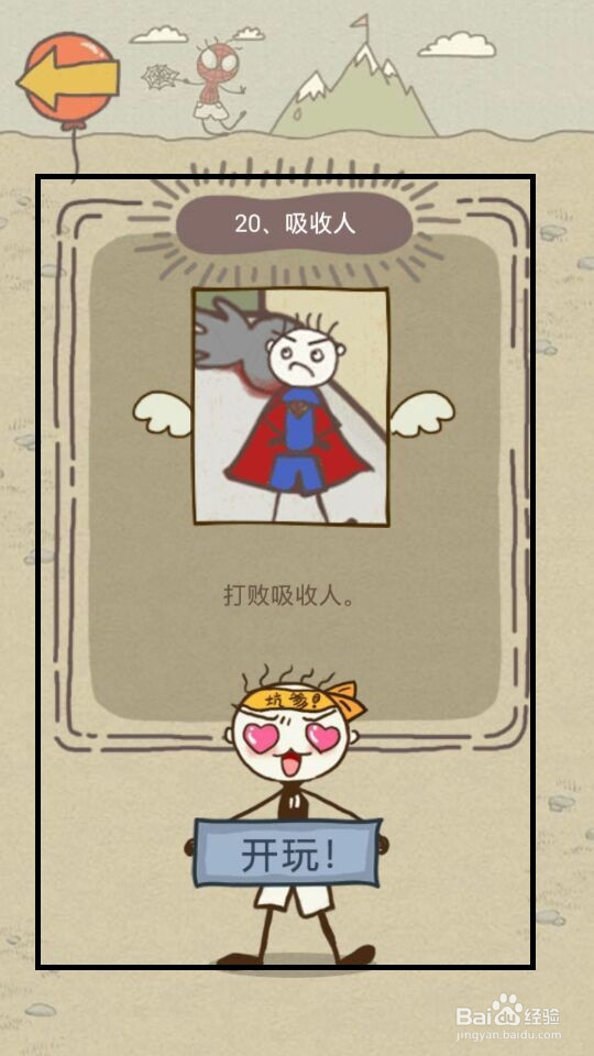 史小坑的爆笑生活15攻略：第17--24关