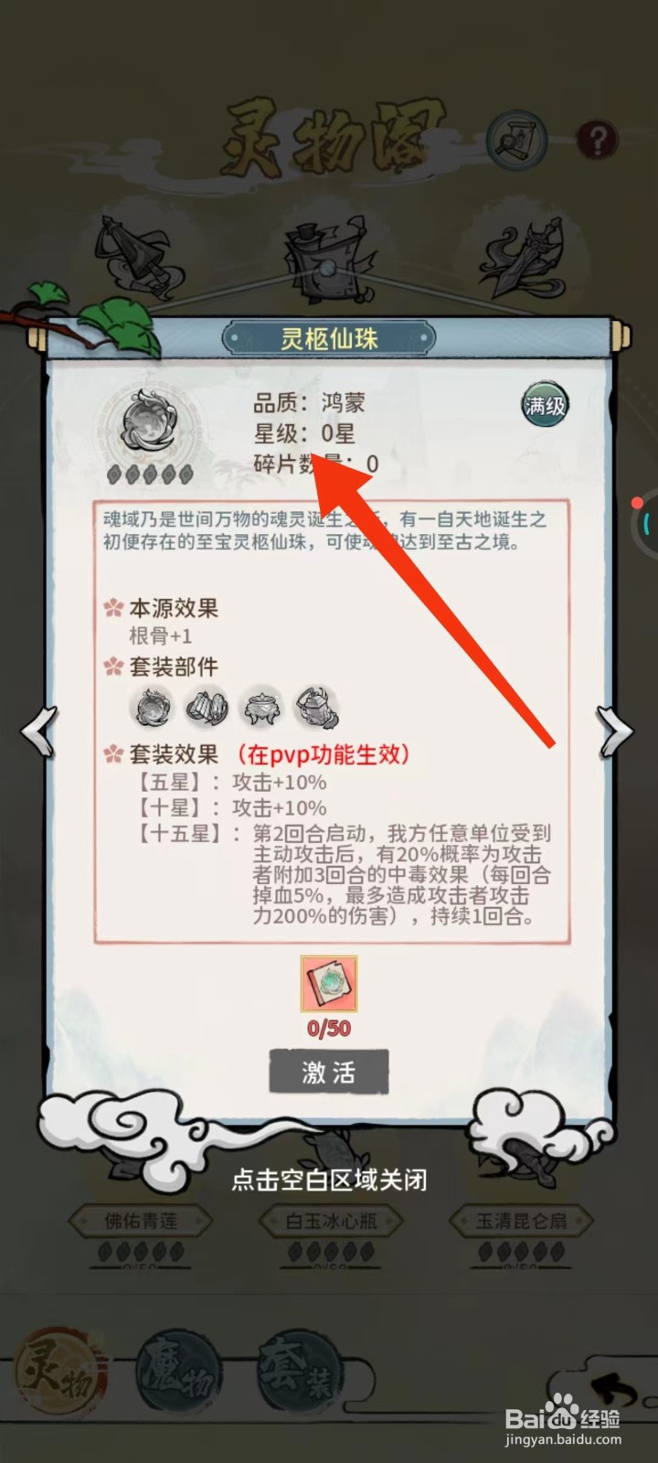 修仙外传怎么查找灵柩仙珠的【星级】