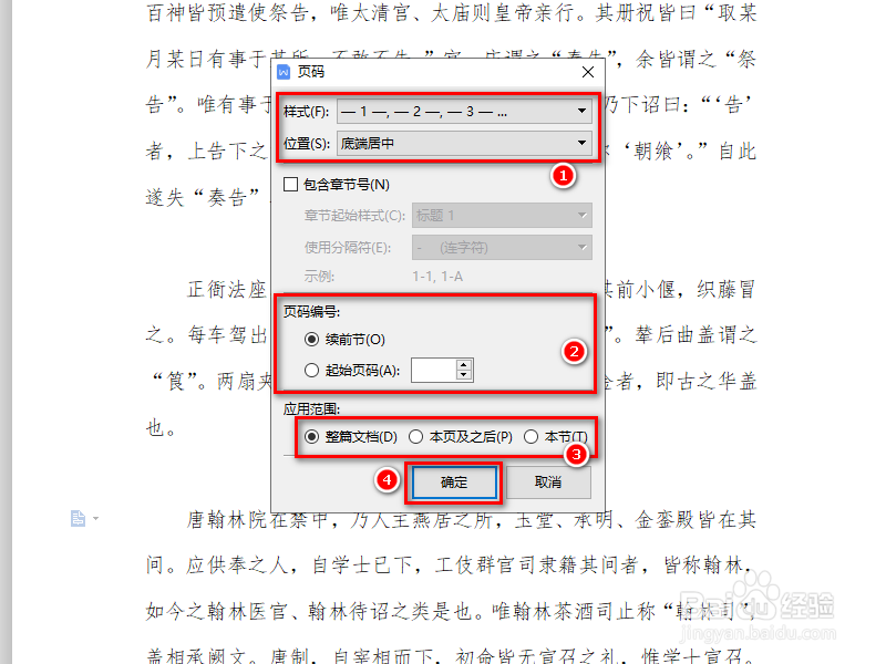 WPS文字中如何设置页码