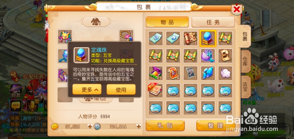 梦幻西游手游如何分解定魂珠？