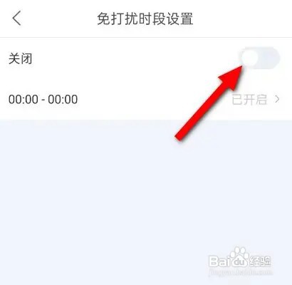 菜鸟免打扰如何开启