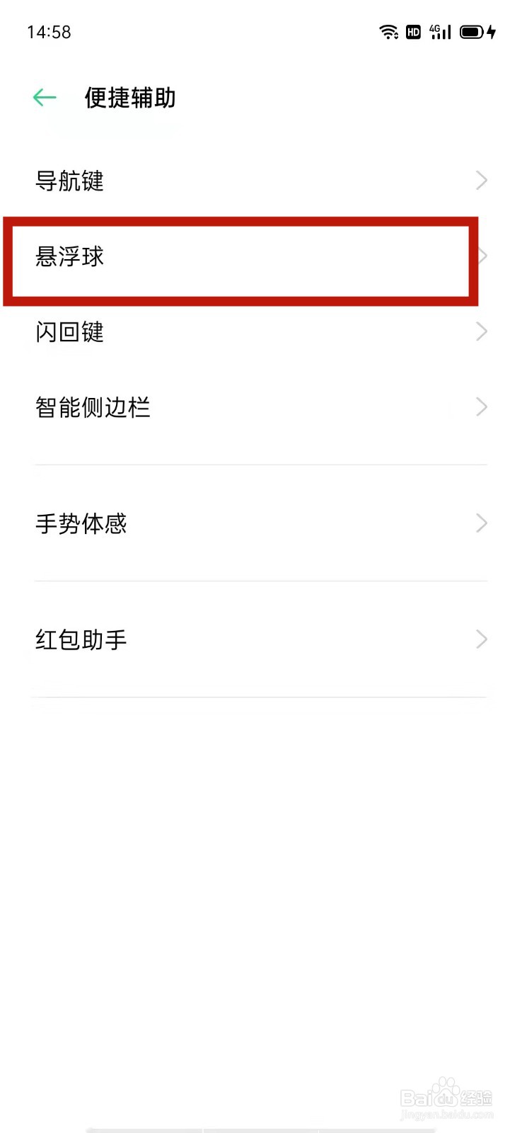 OPPO怎么打开闪回键