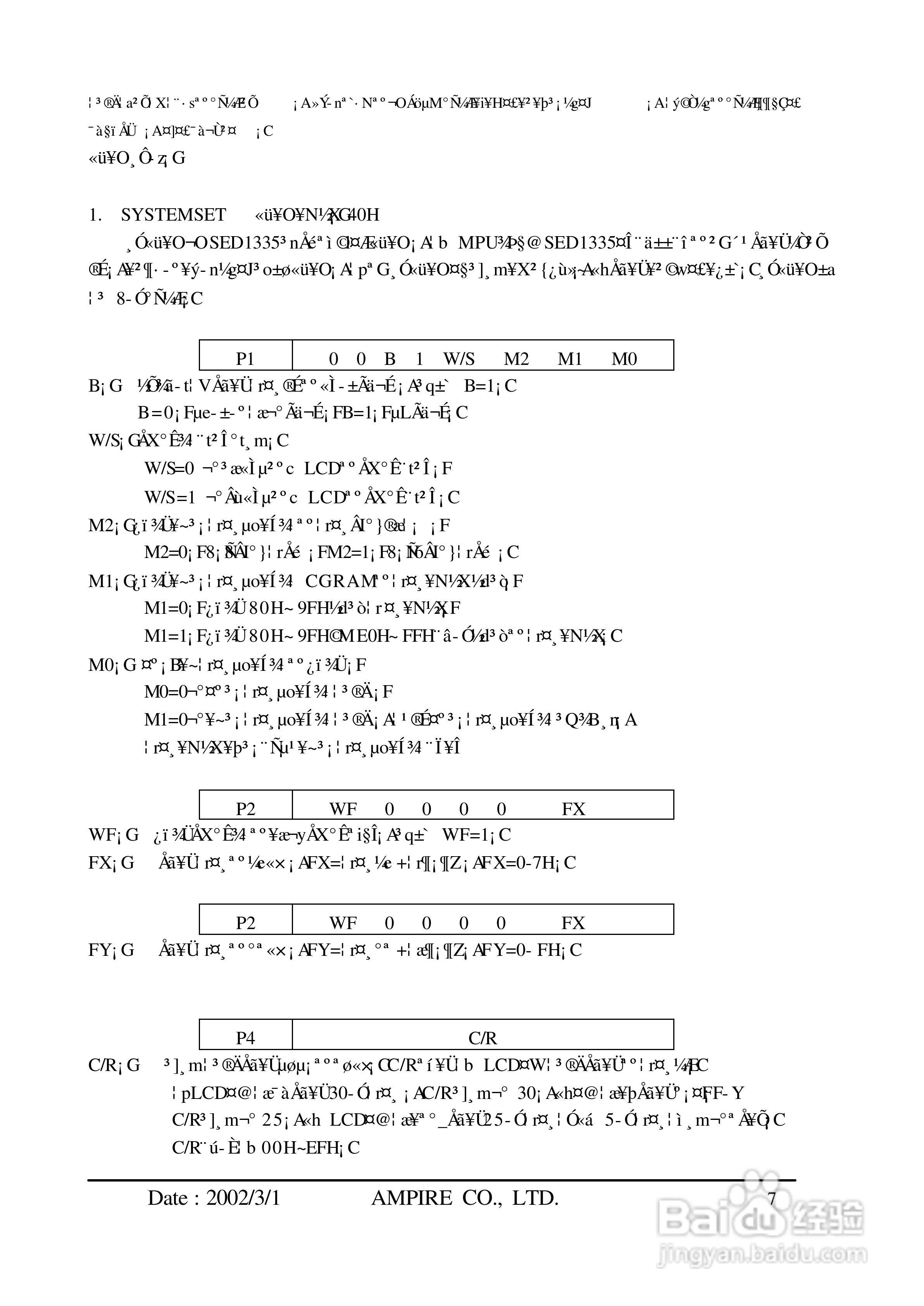 SED1335控制器使用说明书:[1]