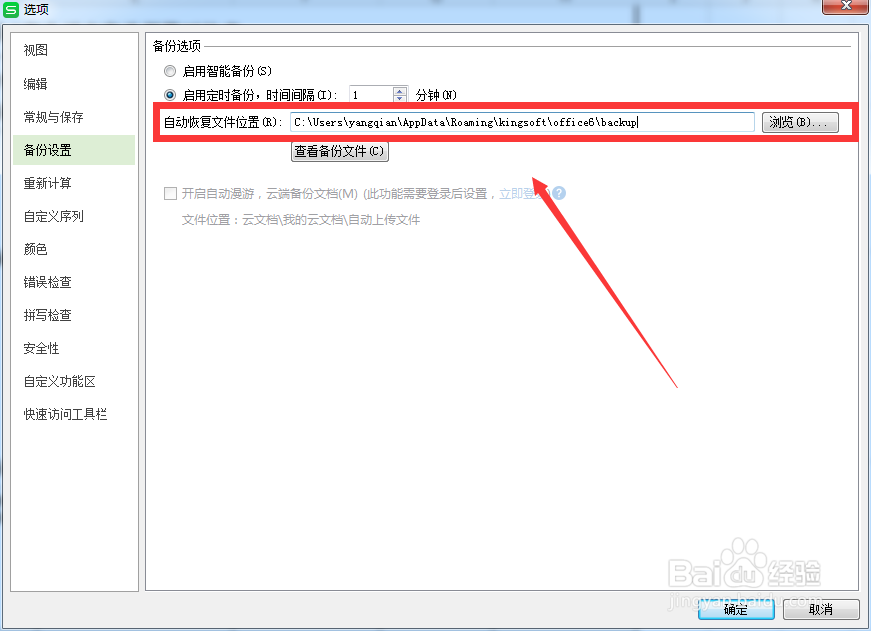 excel如何自动保存文件?