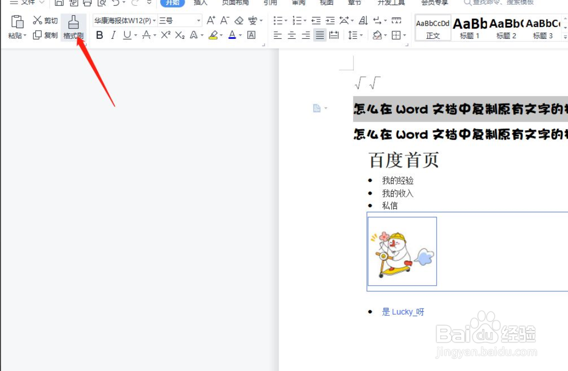 在Word文档中怎么引用格式