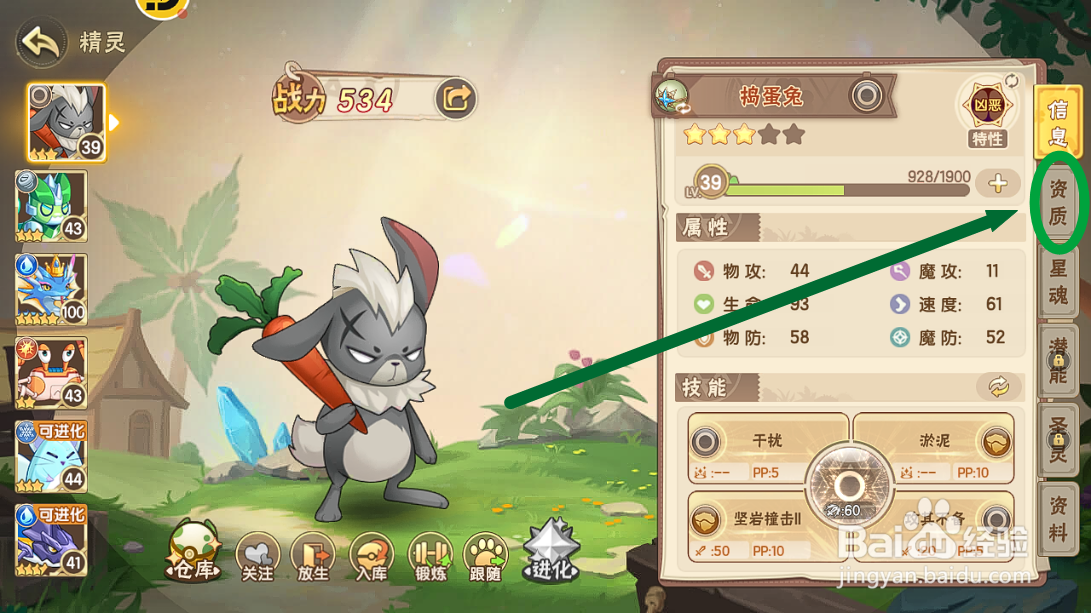 西普大陆怎么提升【捣蛋兔】的资质属性？