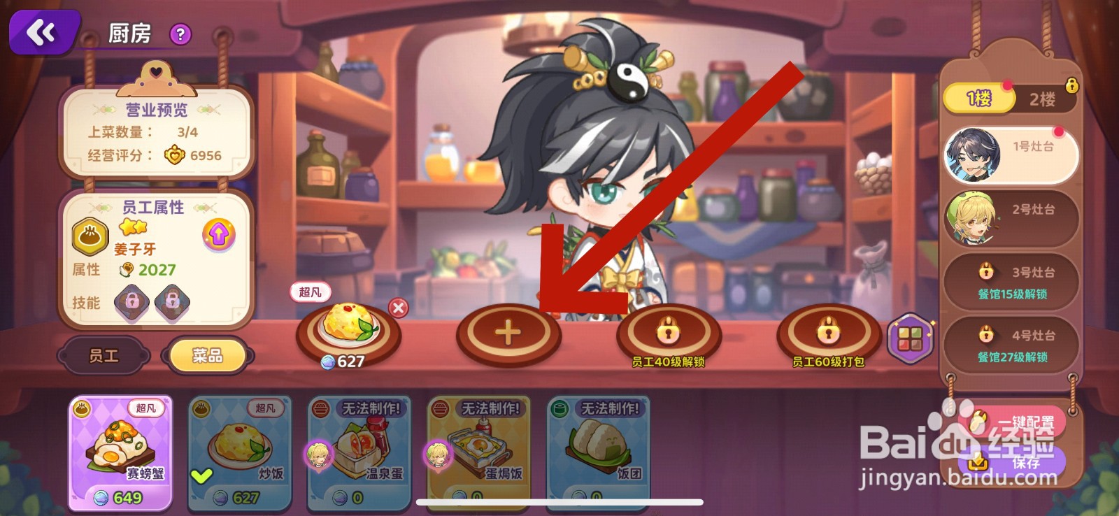 梦境食旅怎么上架菜品