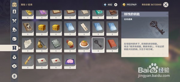 原神老旧的钥匙怎么得