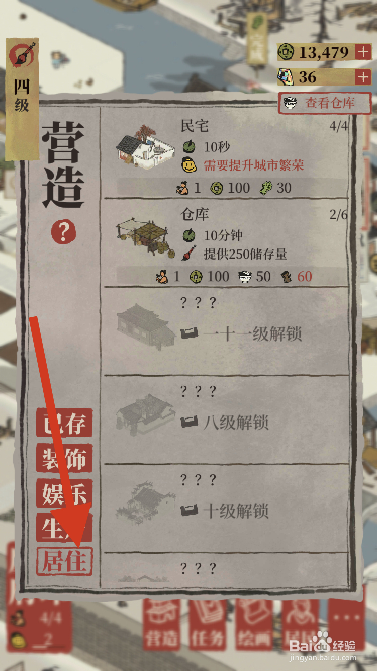 江南百景图如何建造新的仓库呢