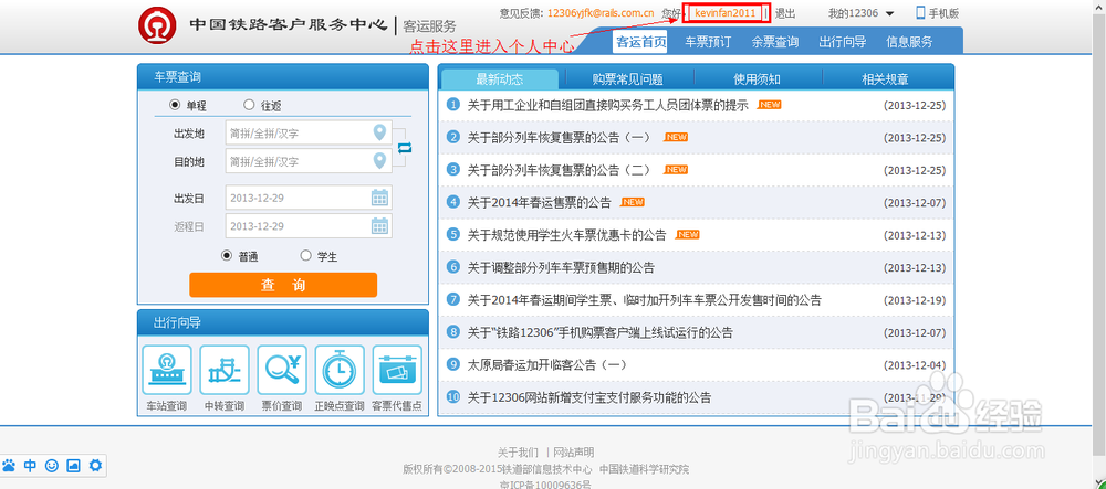 网购火车票怎么退票
