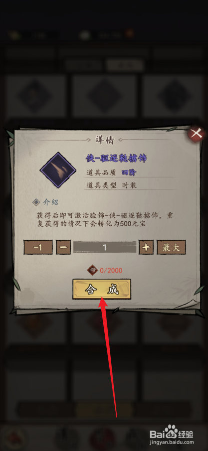 我的神功如何合成【侠-驱逐鞑掳饰】