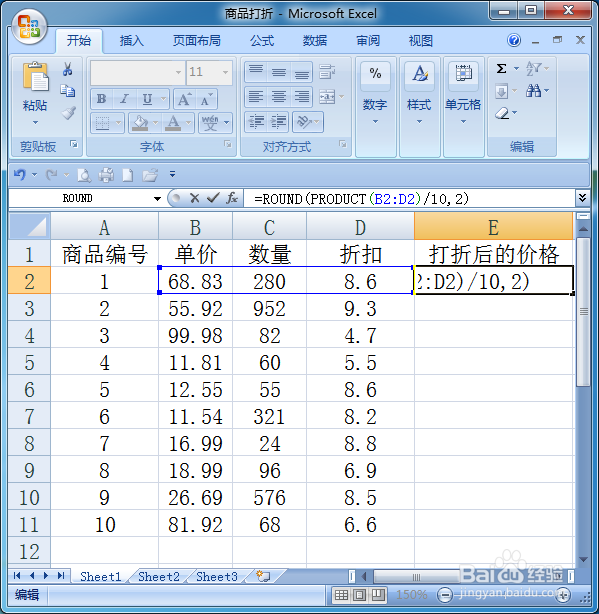 用Excel怎么计算商品打折后的价格