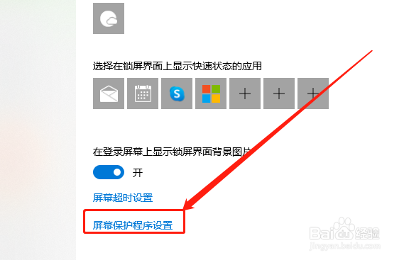 Win10 如何设置屏幕保护效果为照片
