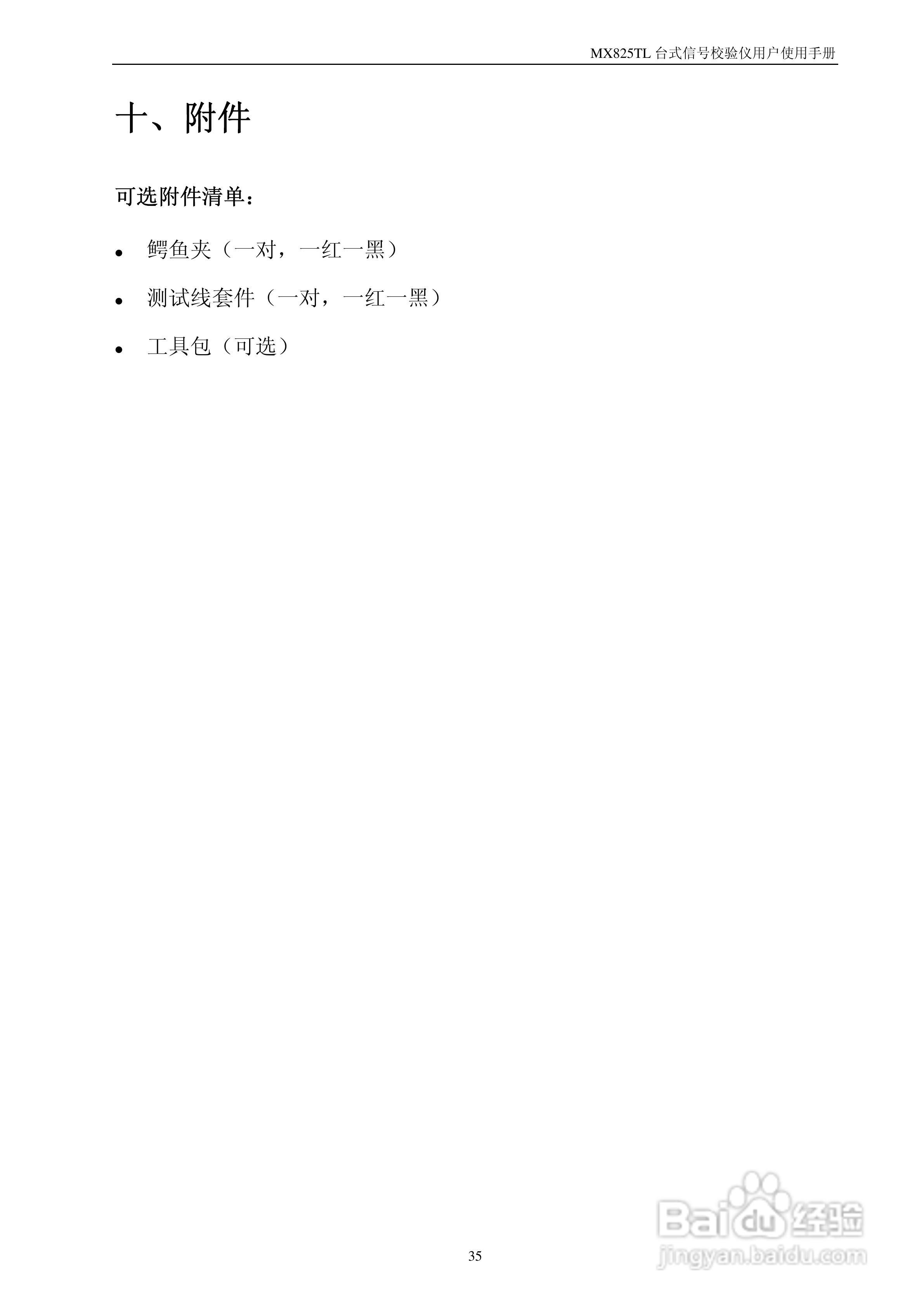 MX825T台式校验仪使用说明书:[4]