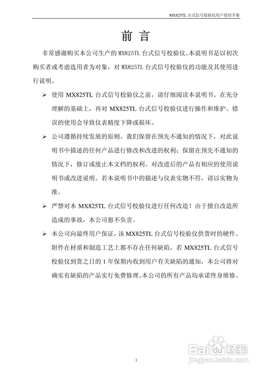 MX825T台式校验仪使用说明书:[1]