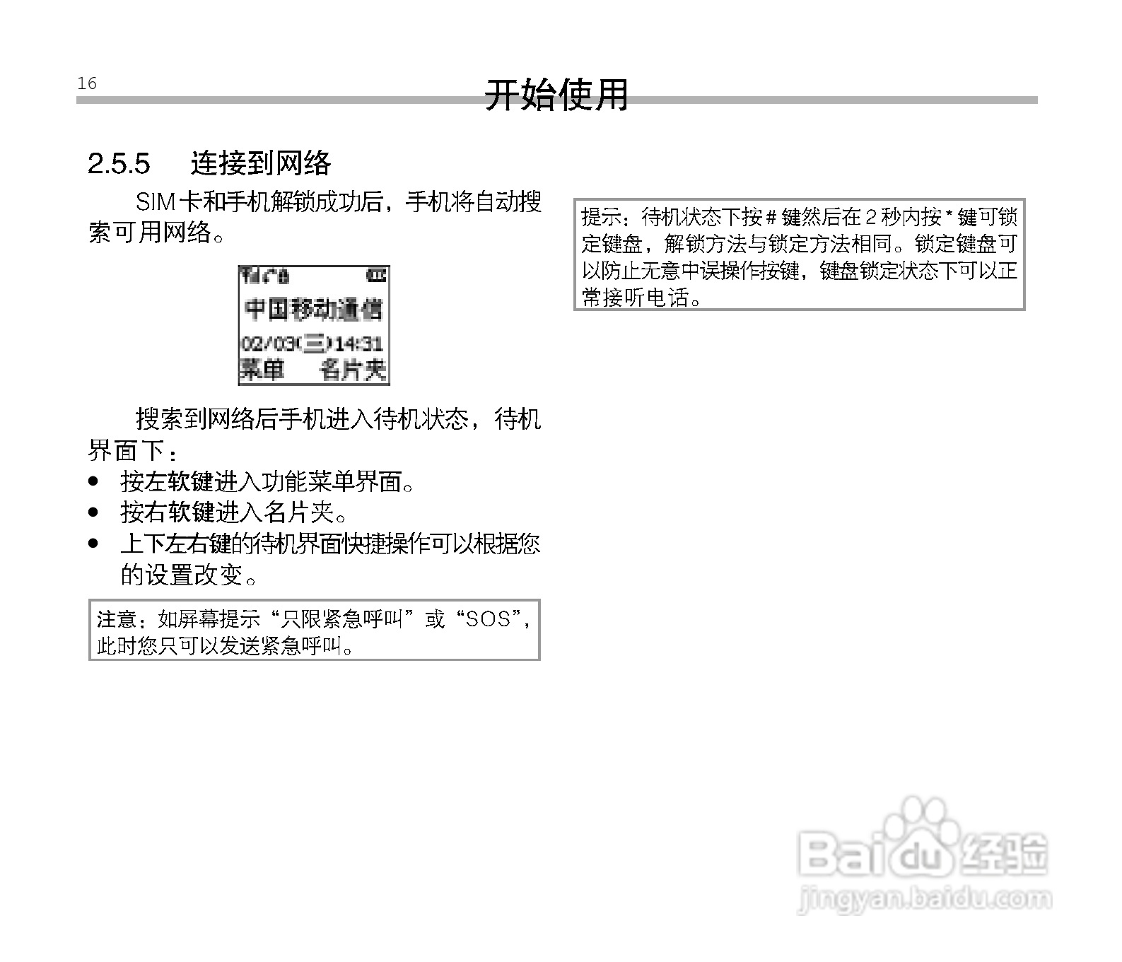 中兴ZTE A12+手机使用说明书:[2]