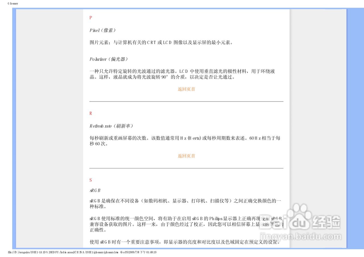 飞利浦193E1SB/93液晶显示器使用说明书:[8]