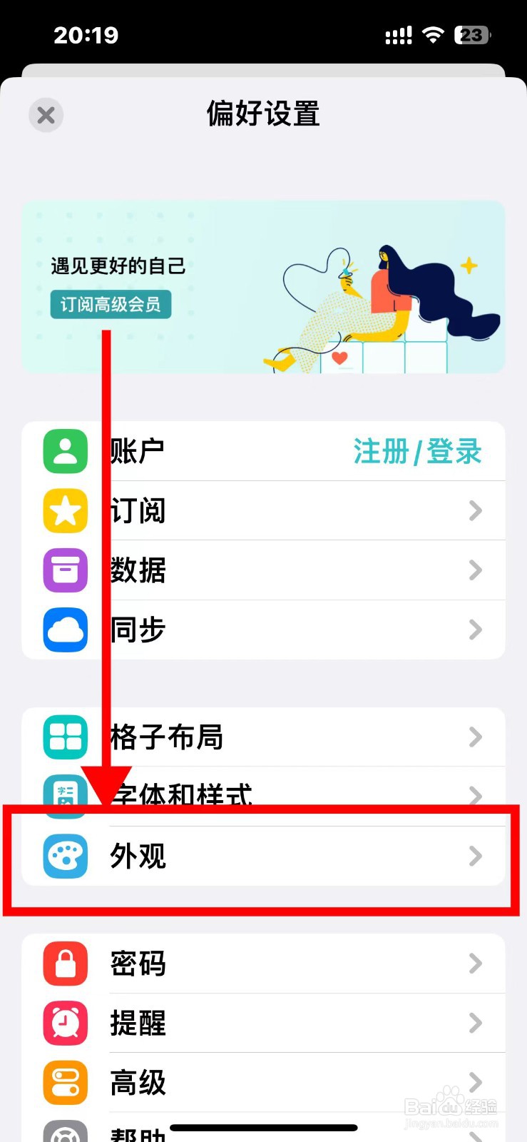 格志如何设置日记本封面的样式
