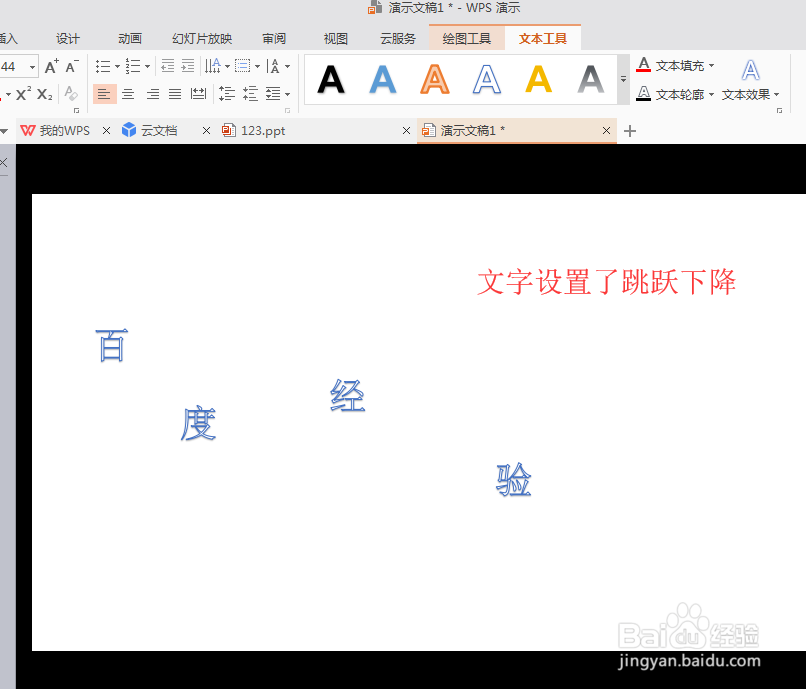 <b>PPT制作文字动画效果</b>