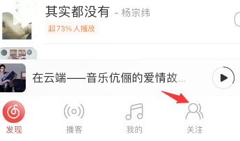 网易云音乐动态发语音方法介绍