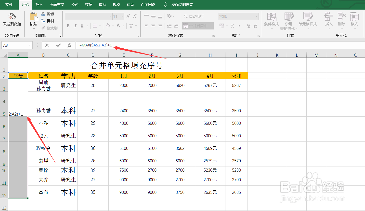 Excel合并单元格一键填充序号