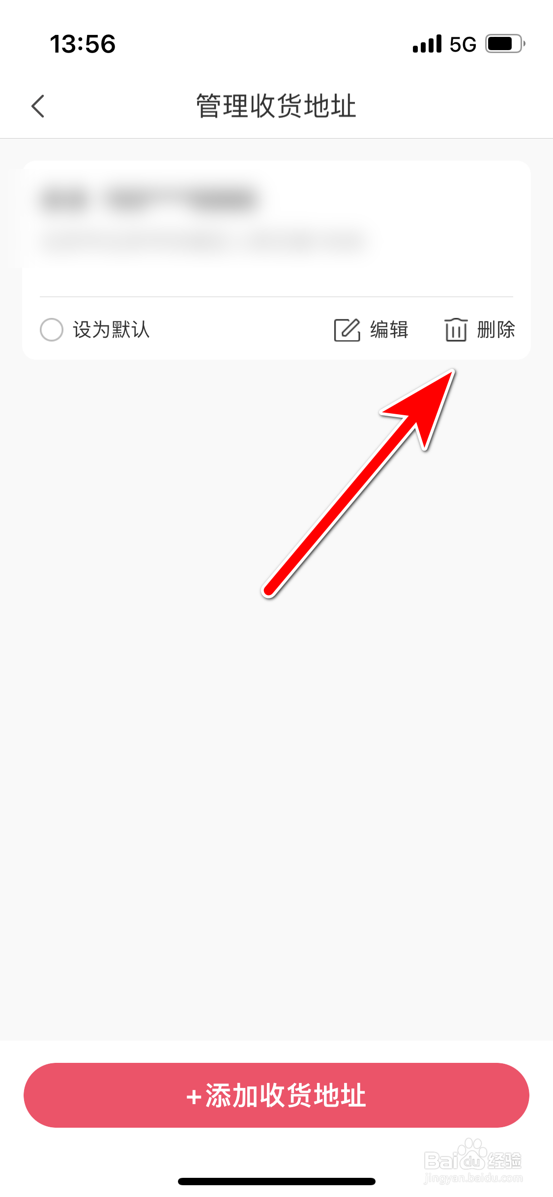 蘑菇街如何删除我的收货地址