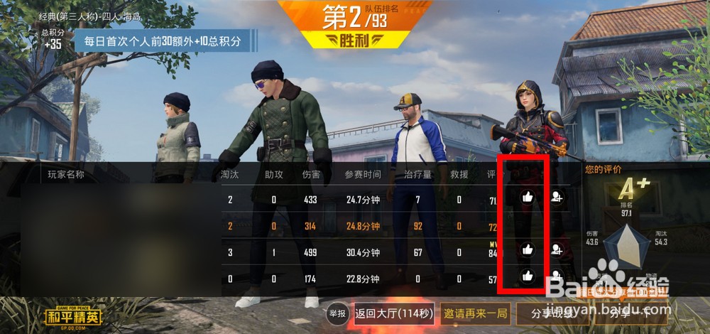 和平精英怎么点赞