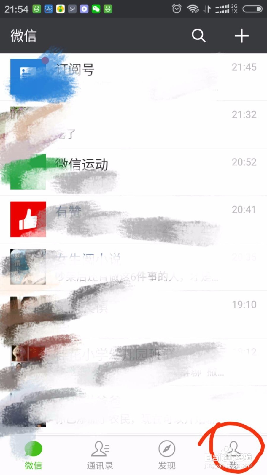 微信个人二维码应该去哪里找