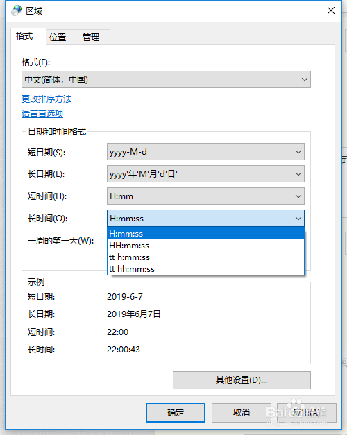 win10怎么修改日期时间显示格式