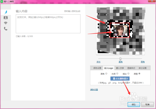 WPS表格中如何将logo插入到二维码中