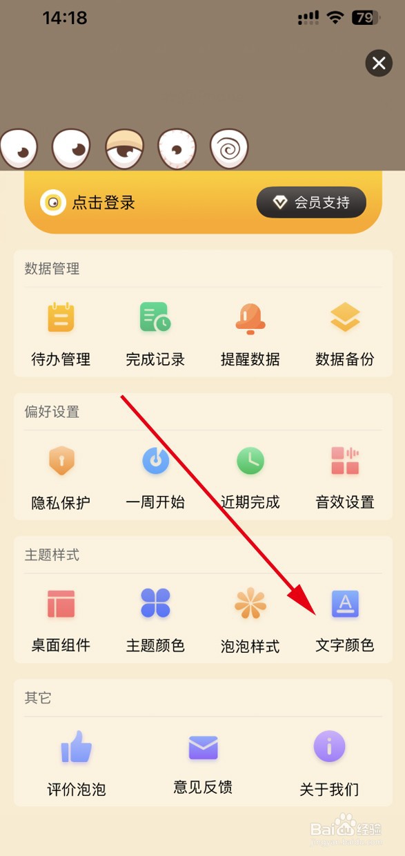 待办泡泡APP如何设置文字颜色