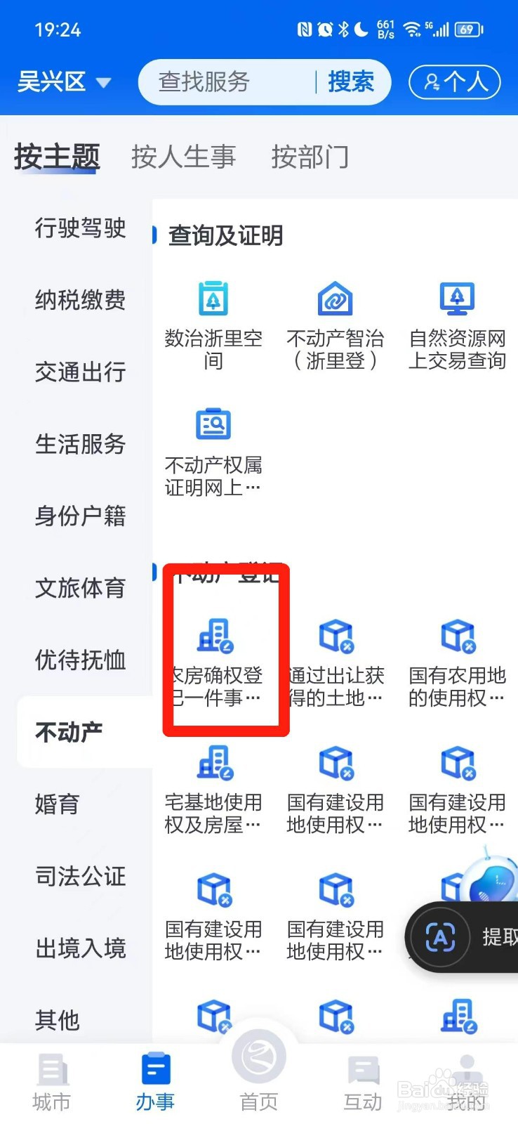 农转非后农村宅基地如何确权