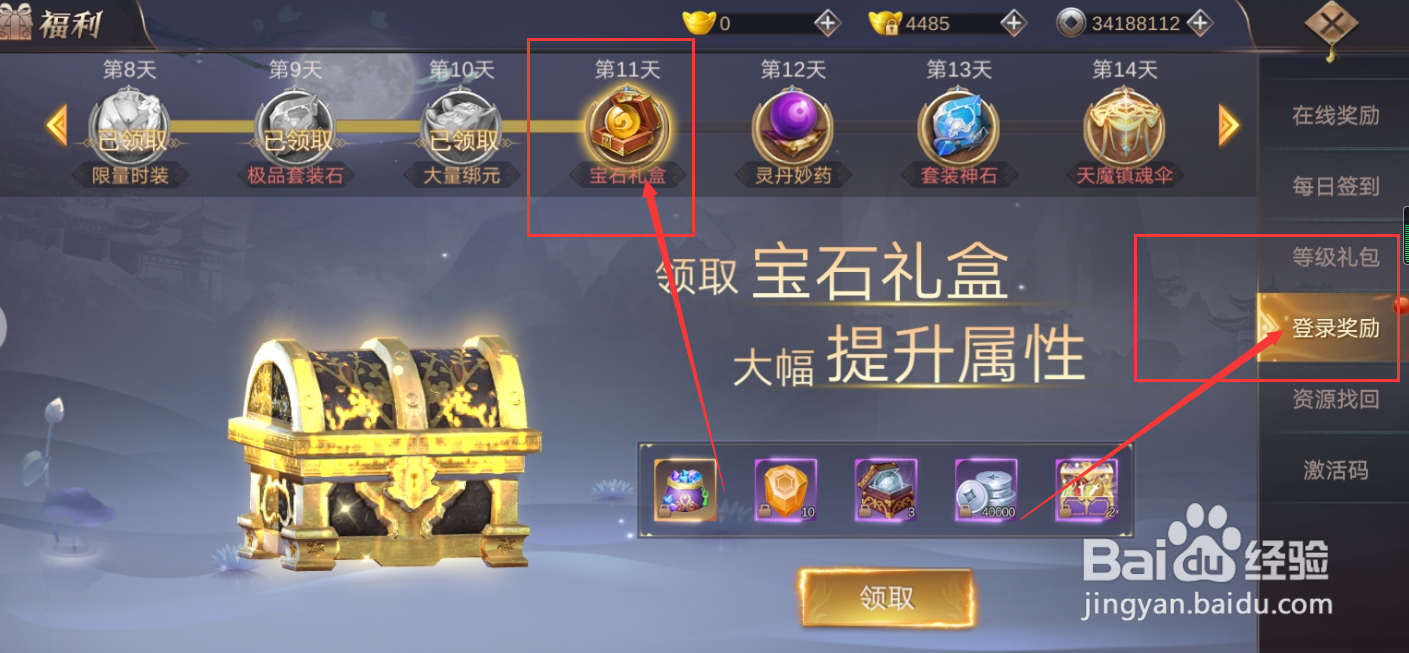 侠隐风云手游登录11天的宝石礼盒怎么领？