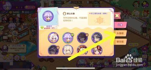 梦境食旅如何更换头像框