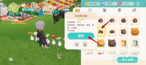 心动小镇如何在家园搭建南瓜人