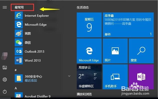 win10关闭最常用的方法