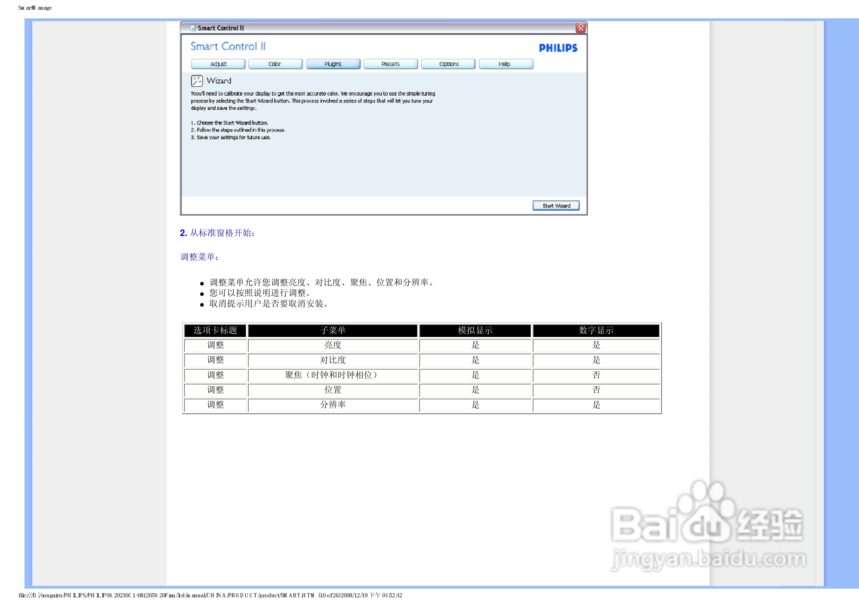 飞利浦230C1HSB/93液晶显示器使用说明书:[6]
