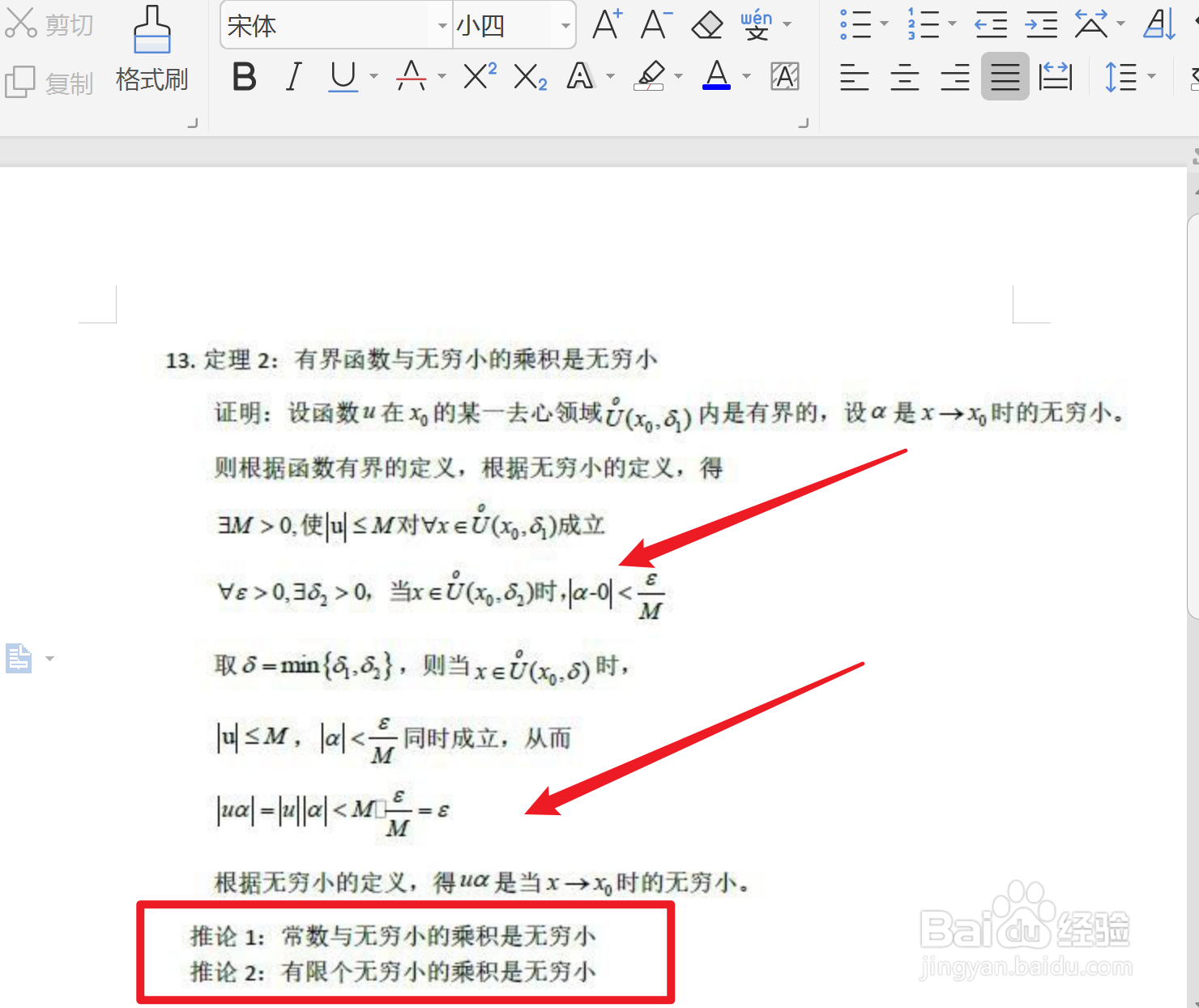 证明函数无穷小的步骤