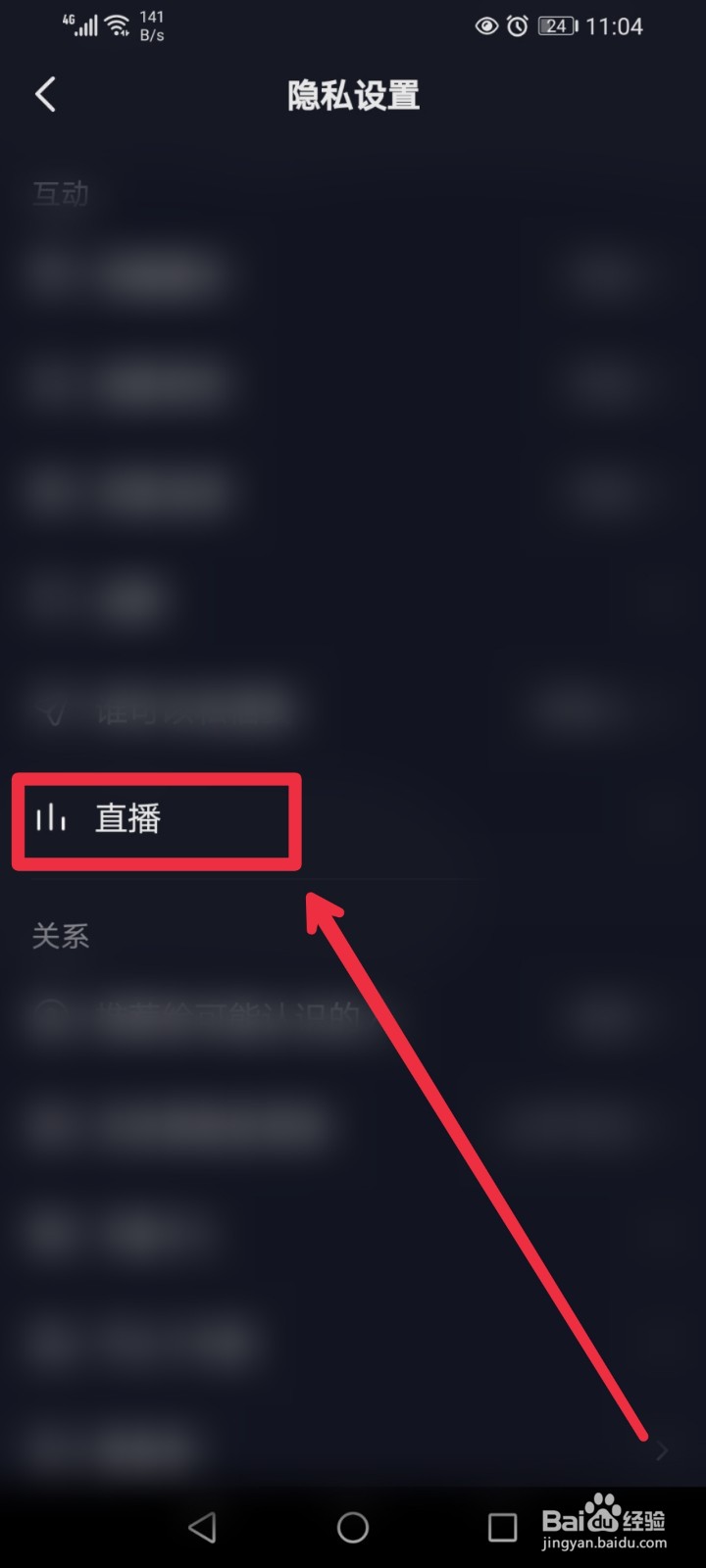 抖音极速版怎么禁止我看的直播推荐给朋友？