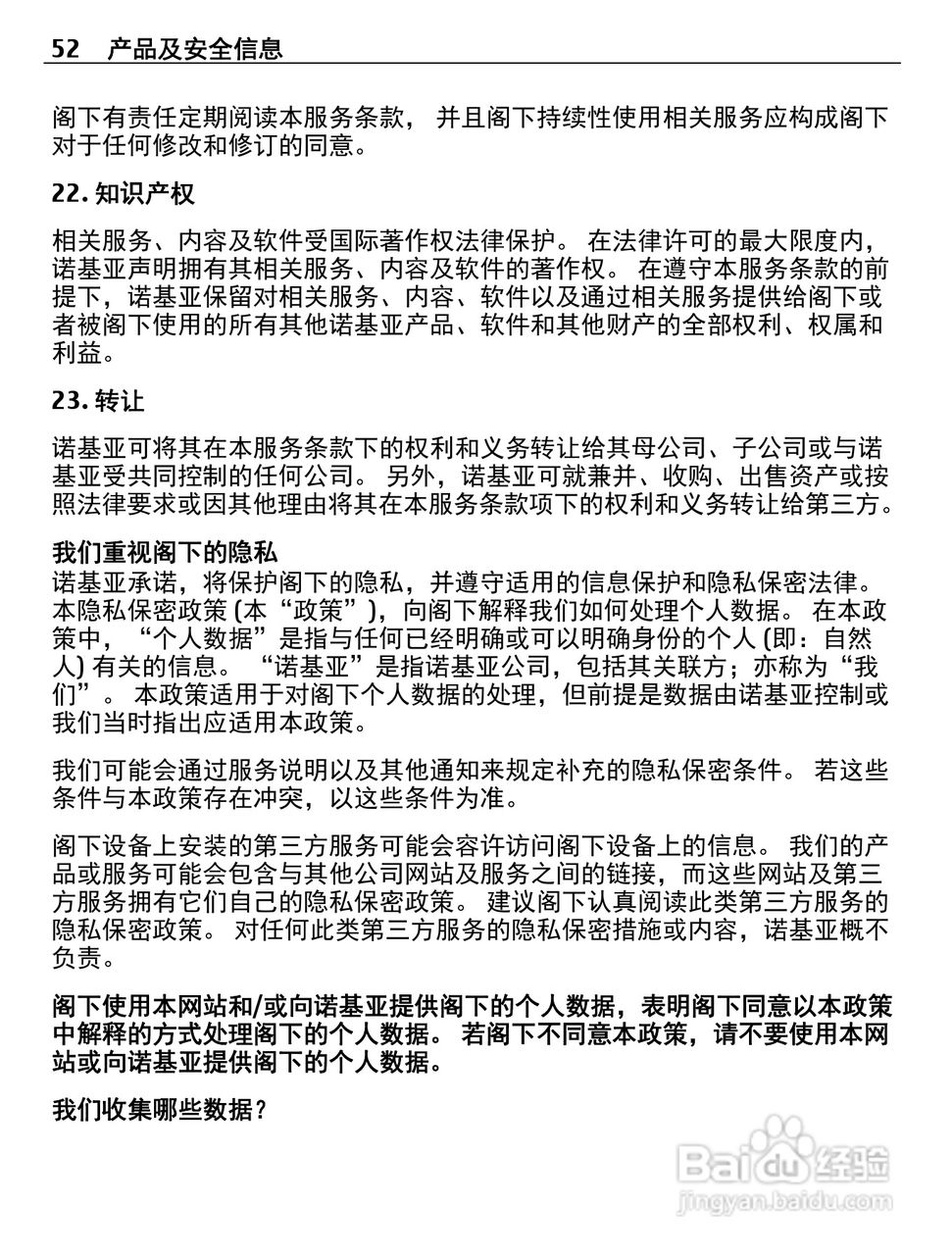 诺基亚X2-05手机使用说明书:[6]