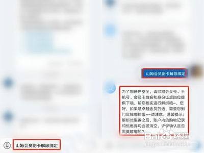 山姆会员副卡解除绑定怎么操作？