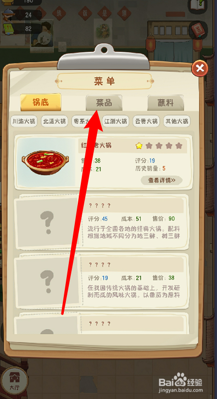 幸福路上的火锅店怎么升级菜品